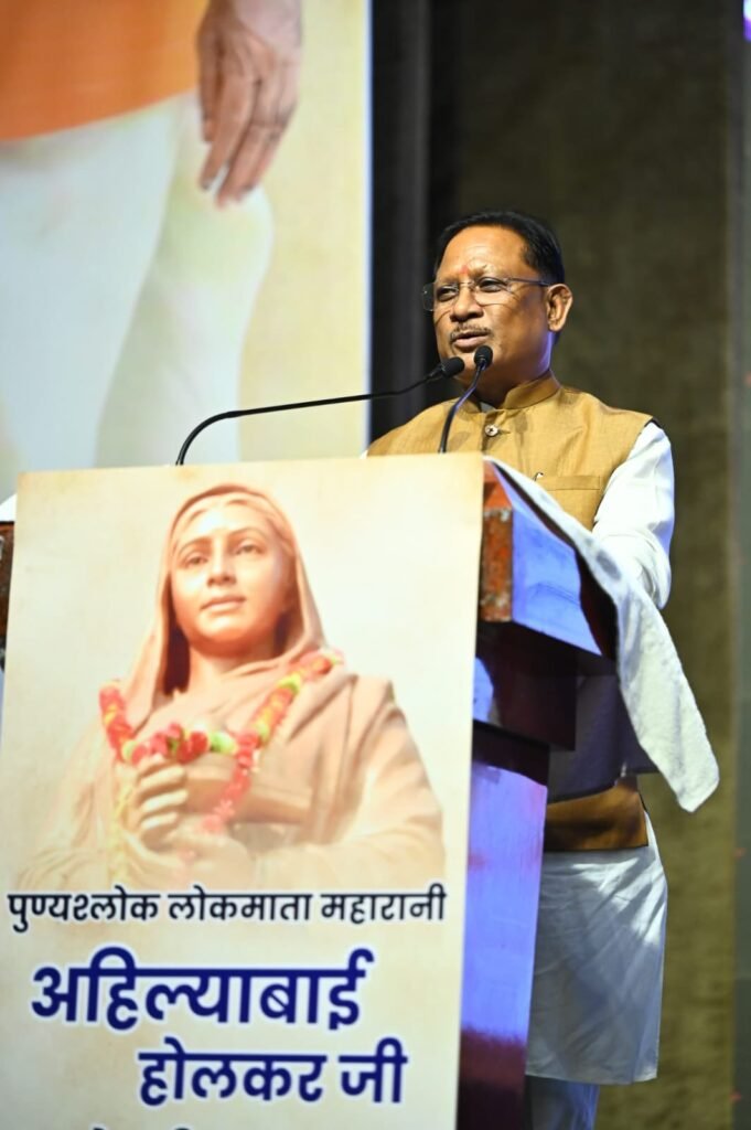 महारानी अहिल्याबाई होलकर ने समाज में प्रशासन, न्याय और जनकल्याण की अनुकरणीय व्यवस्था एवं उदाहरण प्रस्तुत किए – मुख्यमंत्री श्री साय