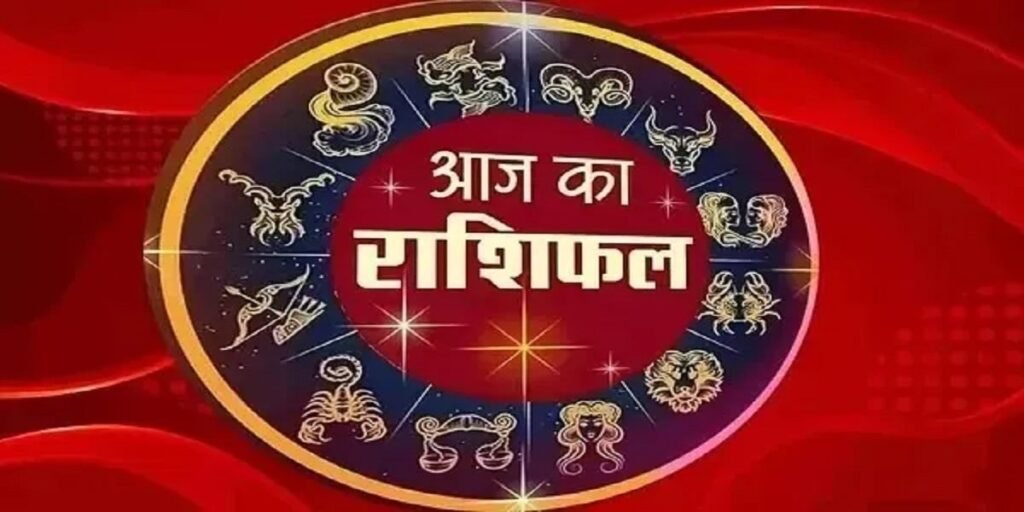 Aaj Ka Rashifal 23 July 2025: सावन शिवरात्रि पर चमकेगी 4 राशियों की किस्मत, भोलेनाथ बनाएंगे बिगड़े काम, पढ़ें दैनिक राशिफल