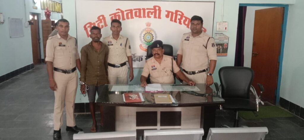 गरियाबंद में चौंकाने वाला हत्या कांड : भांजे की हत्या कर मामा गिरफ्तार