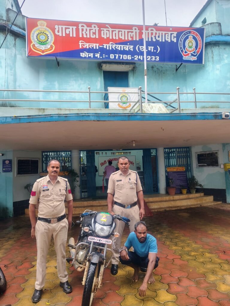 गरियाबंद पुलिस की बड़ी कार्रवाई : चोरी की मोटरसाइकिल के साथ आरोपी गिरफ्तार