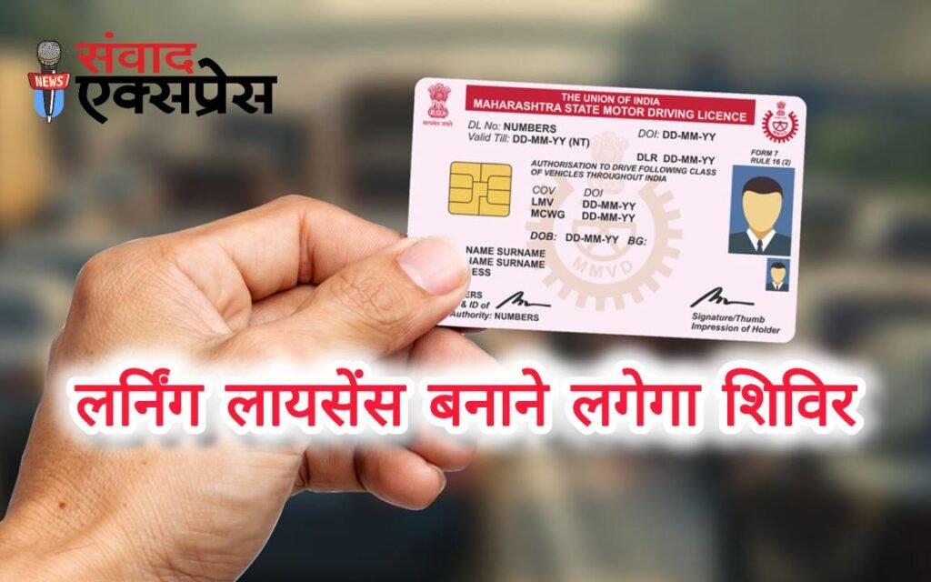 एचएसआरपी नंबर प्लेट और लर्निंग लायसेंस बनाने के लिए शिविरों का आयोजन 06 अगस्त से