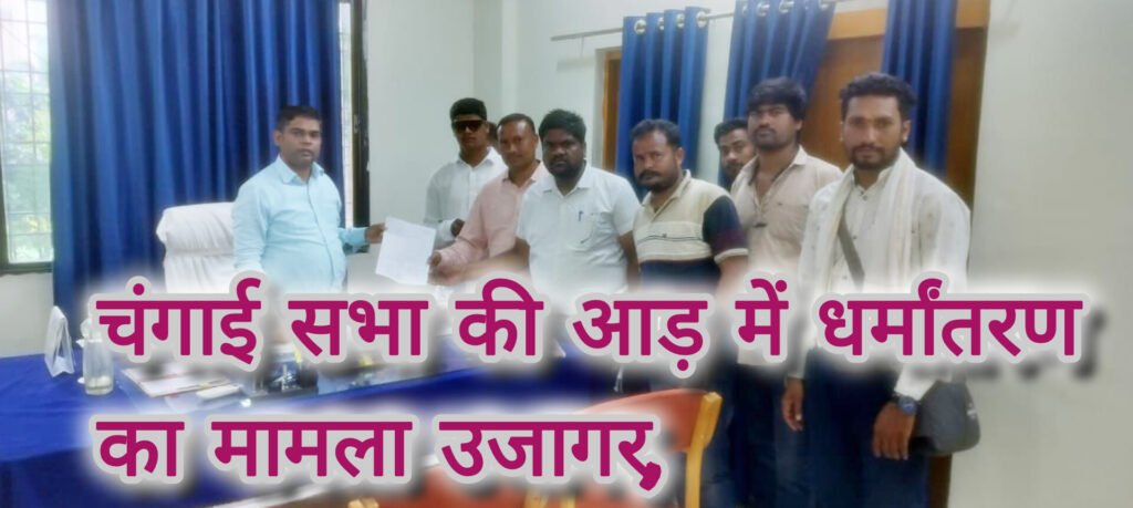 टोनहीडबरी गांव में चंगाई सभा की आड़ में धर्मांतरण का मामला उजागर, विहिप ने सौंपा ज्ञापन