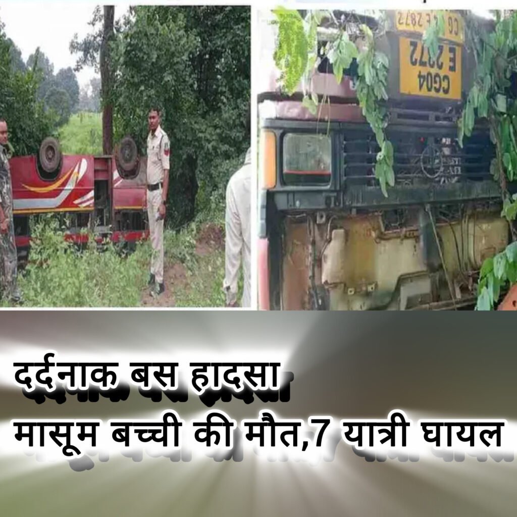 दर्दनाक बस हादसा: मासूम बच्ची की मौत, 7 यात्री घायल