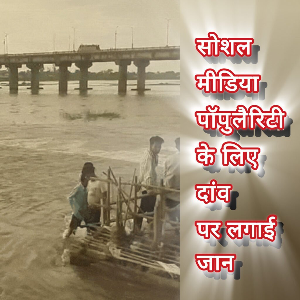 गरियाबंद ब्रेकिंग : त्रिवेणी संगम एनीकेट पर युवक का खतरनाक स्टंट, सोशल मीडिया पॉपुलैरिटी के लिए दांव पर लगाई जान