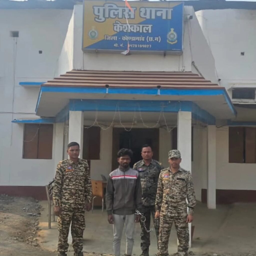कोण्डागांव पुलिस की कार्यवाही पीड़िता के साथ अनाचार करने वाला आरोपी गिरफ्तार