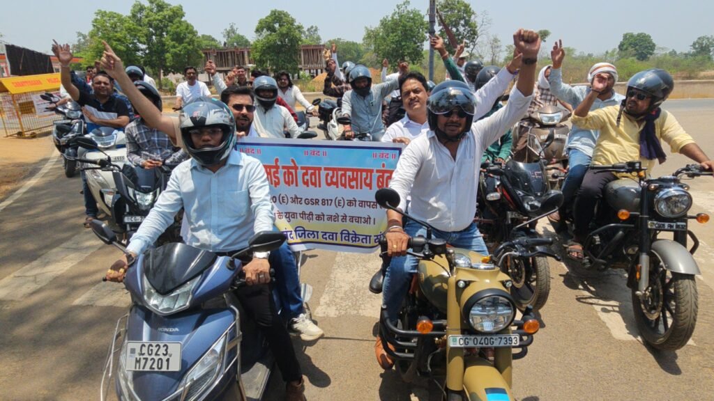 बाइक रैली निकाल केमिस्टों ने जताया विरोध, कहा- ऑनलाइन दवा बिक्री से बढ़ रहा खतरा