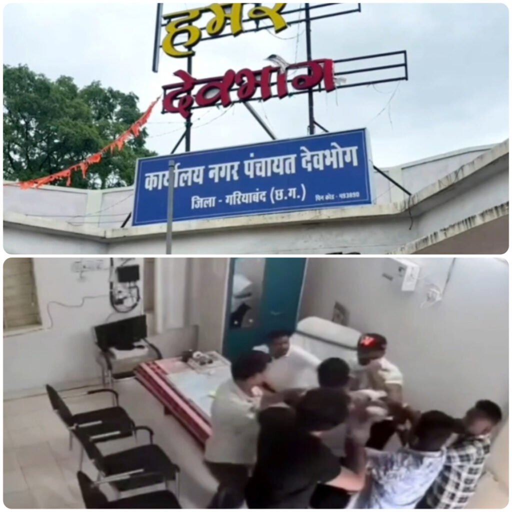 देवभोग नगर पंचायत में वेतन विवाद पर बवाल: सीएमओ कक्ष में अकाउंटेंट और इंजीनियर के बीच मारपीट, वीडियो वायरल