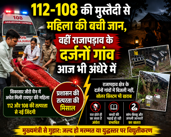 एक ओर नई जिंदगी, दूसरी ओर अंधेरा: मैनपुर में राहत और बदहाली की दो तस्वीरें