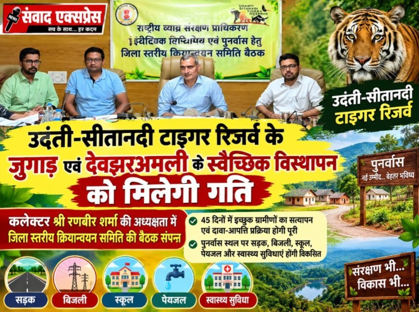 विस्थापन पर बड़ा फैसला:जुगाड़ और देवझरअमली के विस्थापन की प्रक्रिया तेज, 45 दिनों में होगा सत्यापन