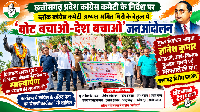 ‘वोट बचाओ-देश बचाओ’ आंदोलन के तहत कांग्रेस की पदयात्रा, मुख्य निर्वाचन आयुक्त को हटाने की मांग