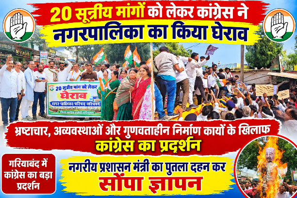20 सूत्रीय मांगों को लेकर कांग्रेस ने नगरपालिका का किया घेराव, नगरीय प्रशासन मंत्री का पुतला दहन