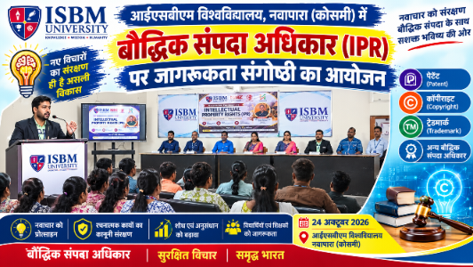 आईएसबीएम विश्वविद्यालय में बौद्धिक संपदा अधिकार (IPR) पर जागरूकता संगोष्ठी का आयोजन