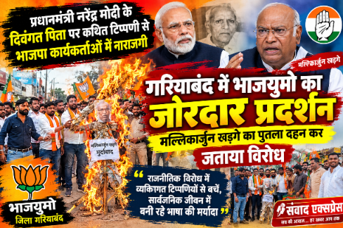 गरियाबंद में भाजयुमो का जोरदार प्रदर्शन, मल्लिकार्जुन खड़गे का पुतला दहन कर जताया विरोध