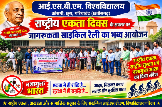 आई.एस.बी.एम. विश्वविद्यालय में राष्ट्रीय एकता दिवस पर जागरूकता साइकिल रैली का भव्य आयोजन